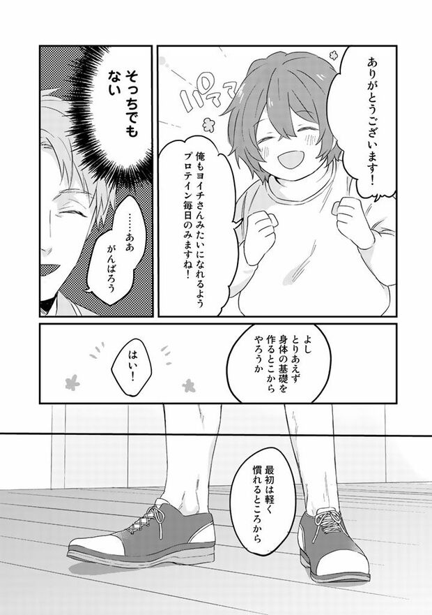 1話(20/31)　（c）木野イチカ（c）もちだもちこ／主婦と生活社