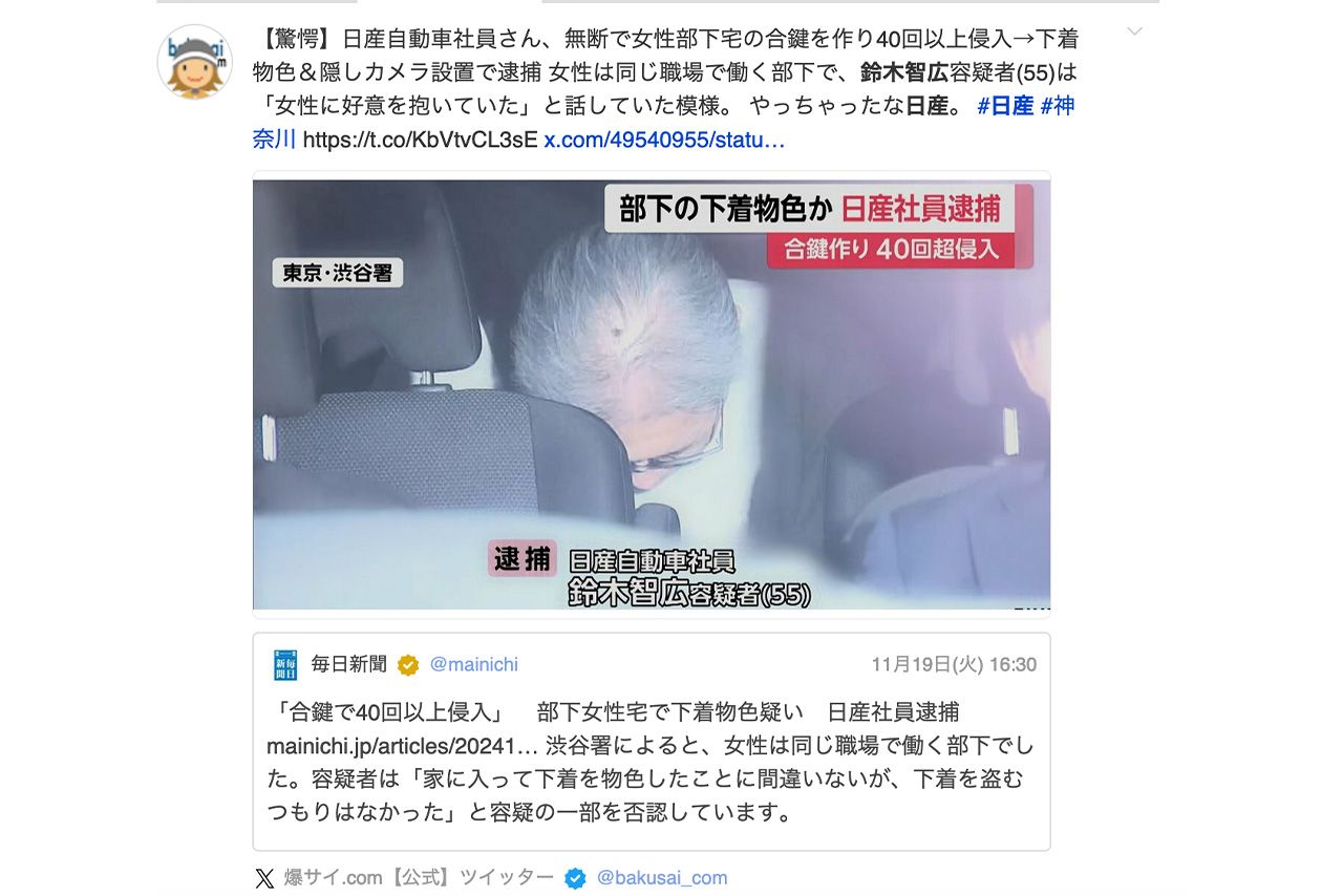 逮捕された『日産自動車』社員・鈴木智広容疑者の様子はSNSでも拡散されている（爆サイ.com公式Xより）
