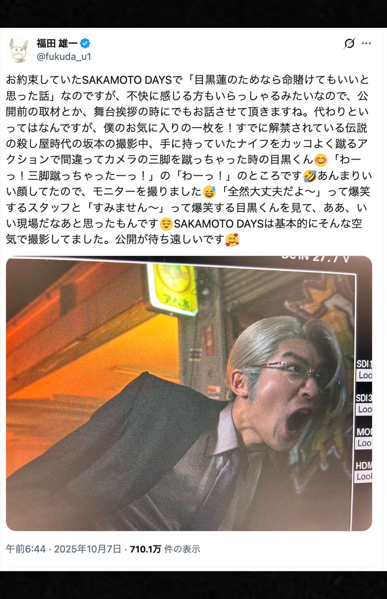 『SAKAMOTODAYS』原作ファンを中心に批判が殺到した福田雄一監督の投稿（本人のXより）