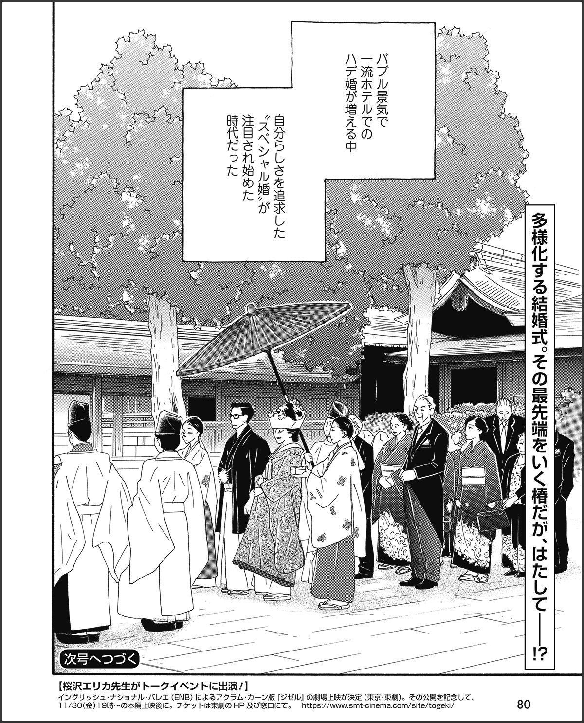 こまどりの詩　第30話（16/16）