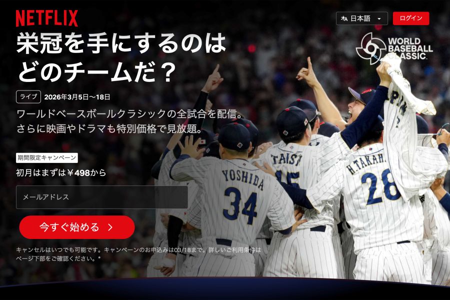 3月18日まで開催されたWBCを、日本国内では独占で配信したNetflix（公式サイトより）