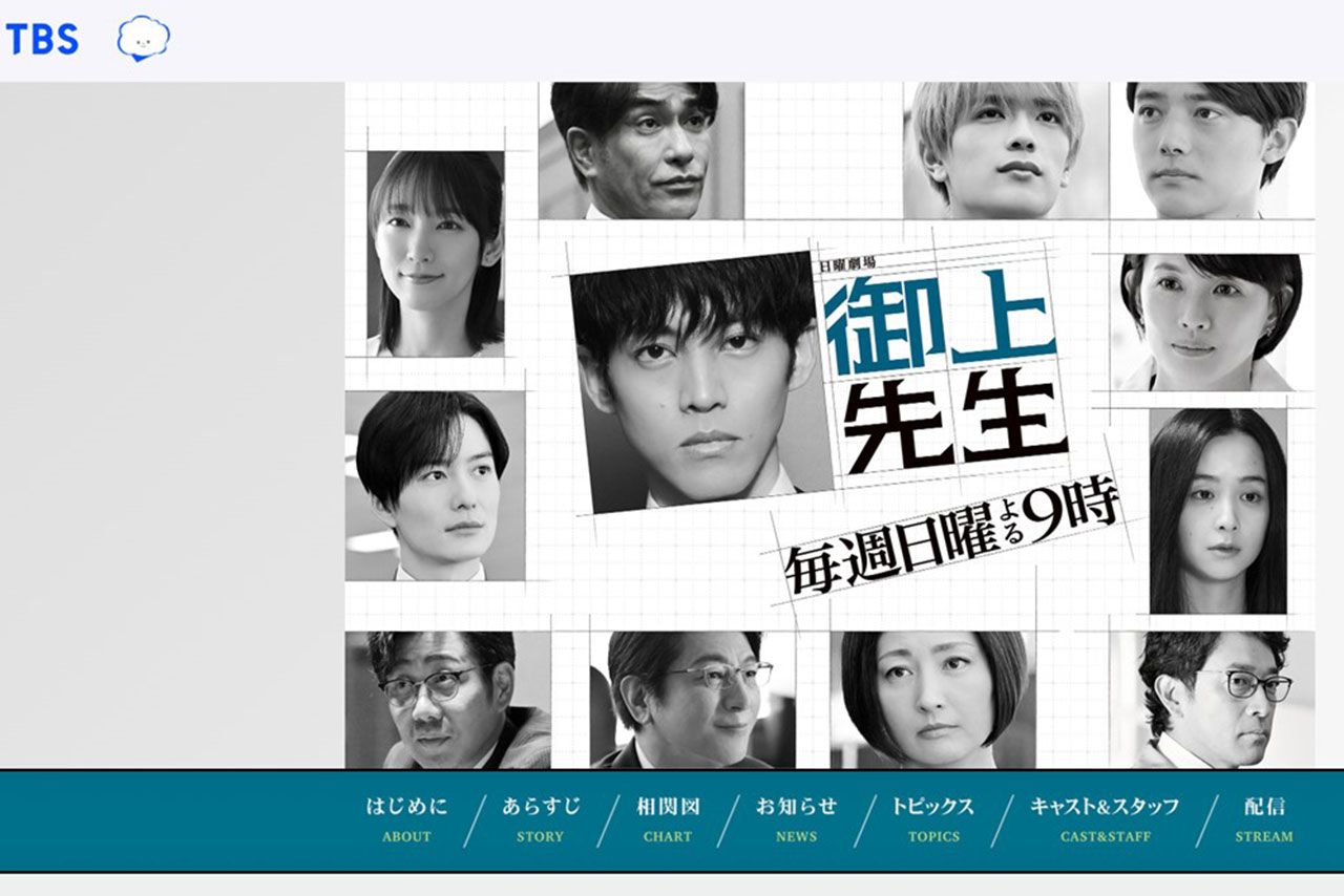2025年1月スタート、松坂桃李が主演の日曜劇場『御上先生』の番組ホームページ