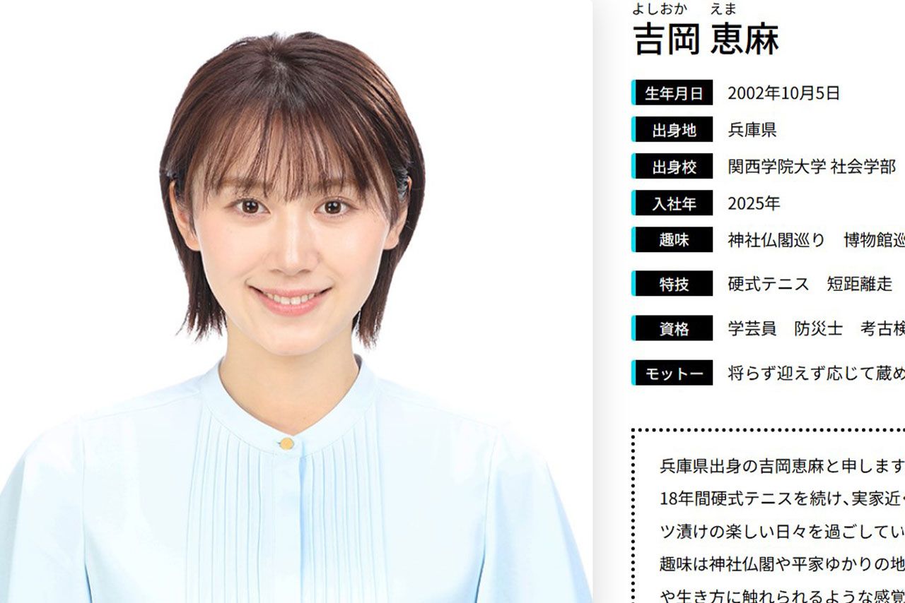 22025年入社のフジテレビアナウンサー吉岡恵麻氏（フジテレビの公式サイトより）