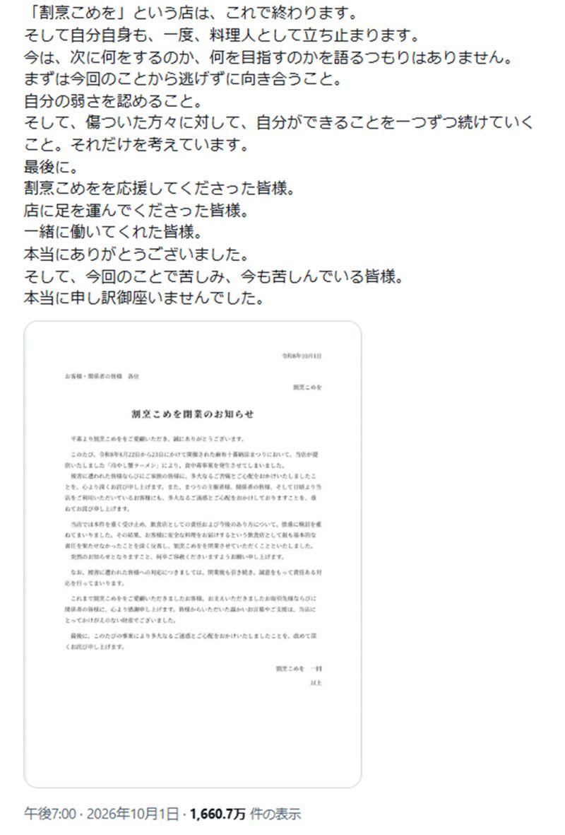 こめおが綴った1000字超えの反省の弁2（本人Xより）