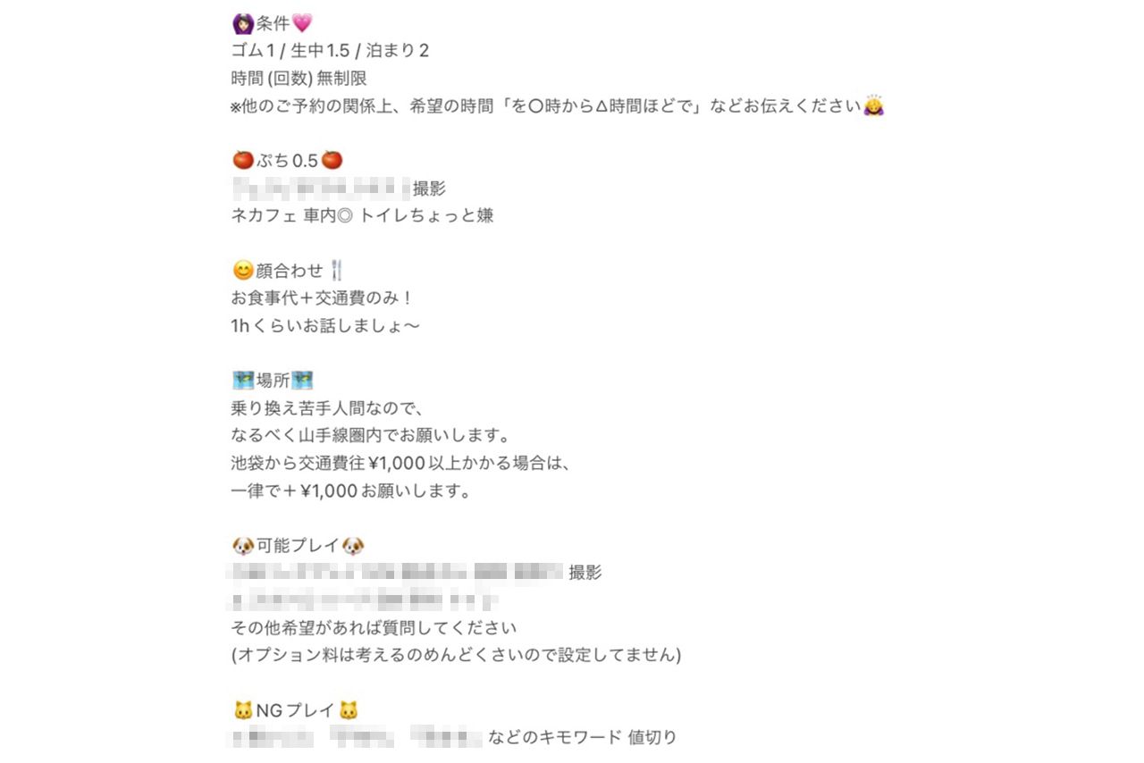 伊藤りの容疑者の裏アカにあった売春行為の詳細（Twitterより）