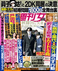今週発売『週刊女性』11/9号の表紙と中身はコチラ！
