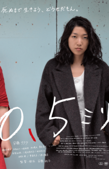 '14年公開の映画『0・5ミリ』。監督は安藤桃子、実妹・安藤サクラを主演に起用した作品。祖母を介護した経験から着想を得て書き下ろした小説を映画化
