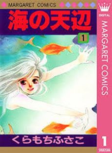 『海の天辺』。中学2年のシーナが淡い恋心を抱くのは担任の河野先生!?
