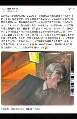 『SAKAMOTODAYS』原作ファンを中心に批判が殺到した福田雄一監督の投稿（本人のXより）