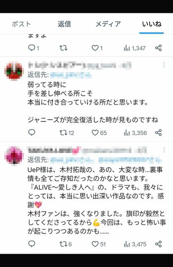 U氏のいいね欄（U氏の『X』より引用）