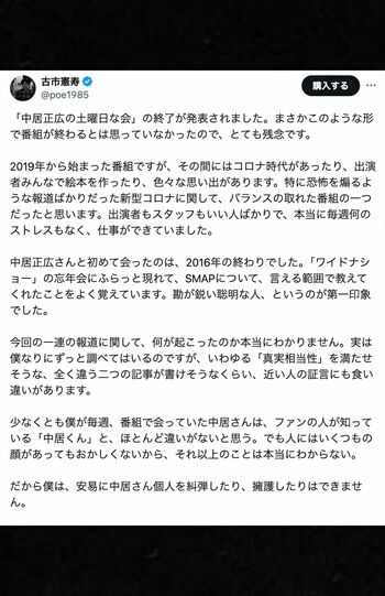 中立的な立場で中居正広騒動について言及した古市憲寿（公式Xより）