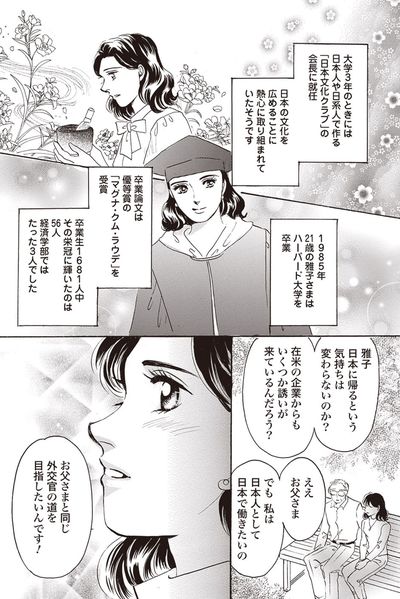 『皇后雅子さま−笑顔輝くまで−』第1話（10/24）