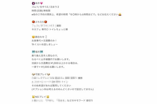 伊藤りの被告の裏アカにあった売春行為の詳細（Twitterより）