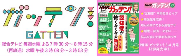 ※画像をクリックすると『ガッテン！』の雑誌紹介ページにジャンプします