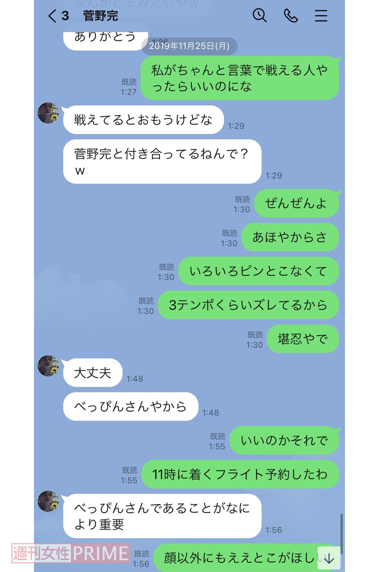 A子さんに「菅野完と付き合ってるねんで？w」とドヤる菅野氏