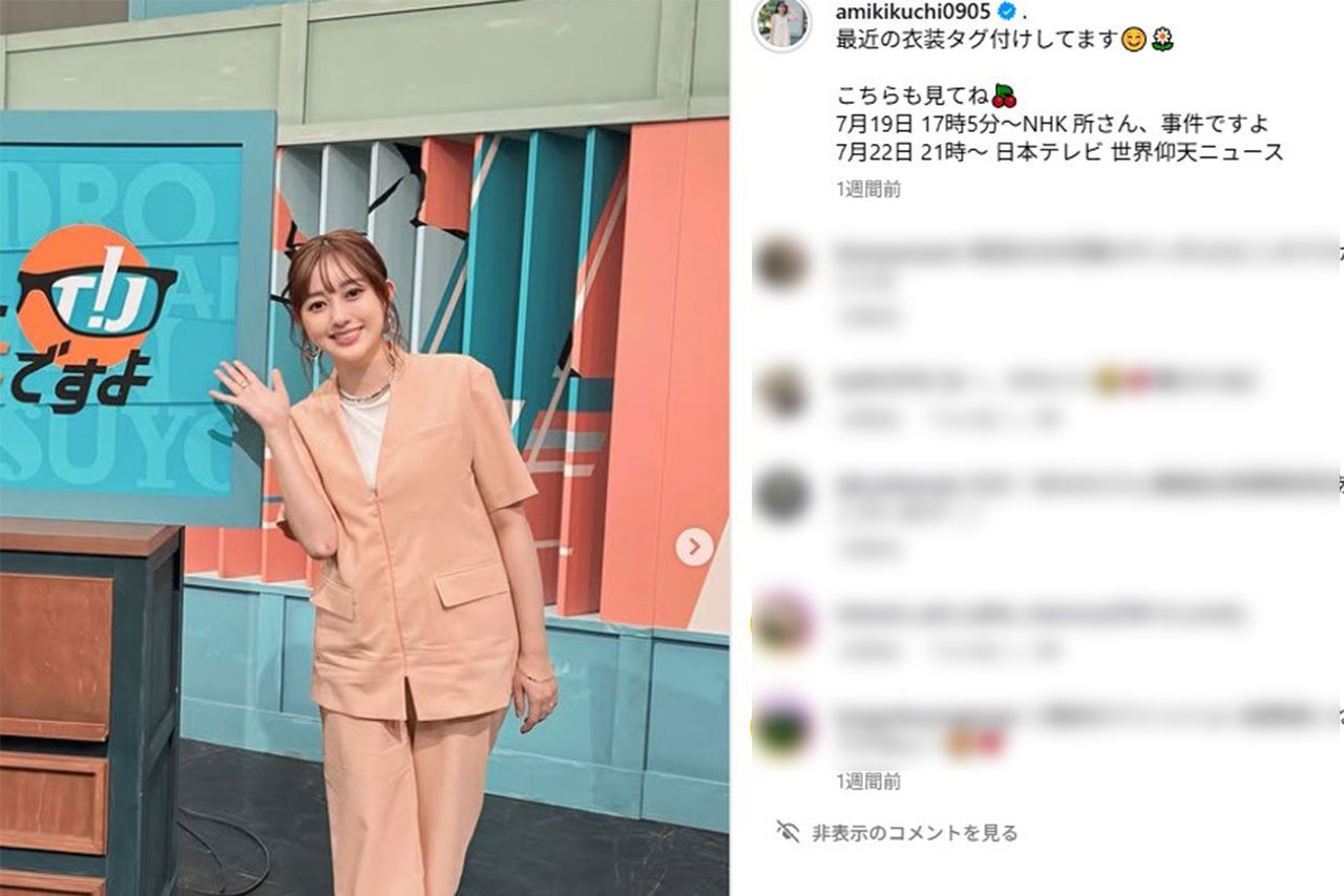 きれいになったと話題の菊地亜美（本人のインスタグラムより）