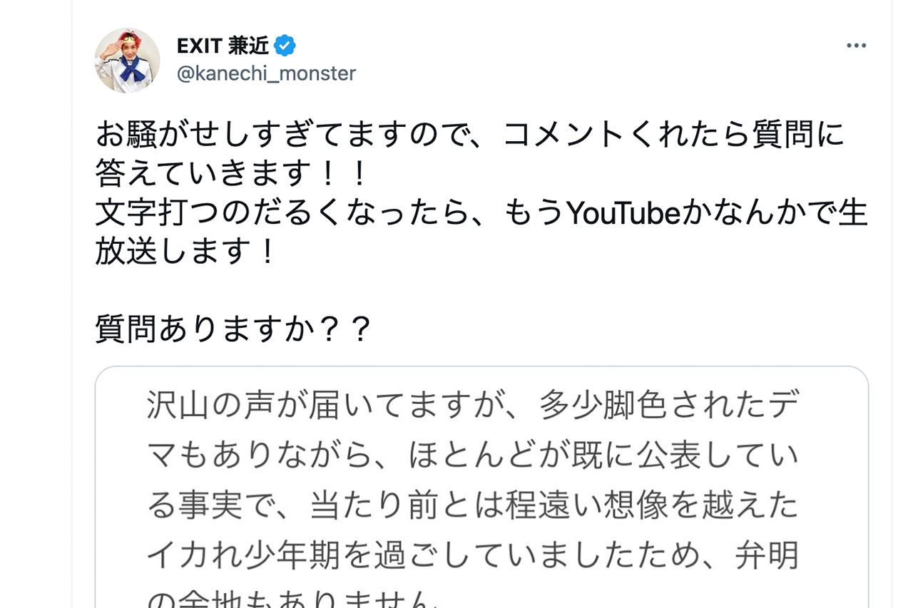 「コメントくれたら質問に答えていきます！！」と質問を募集した兼近大樹（本人ツイッターより）