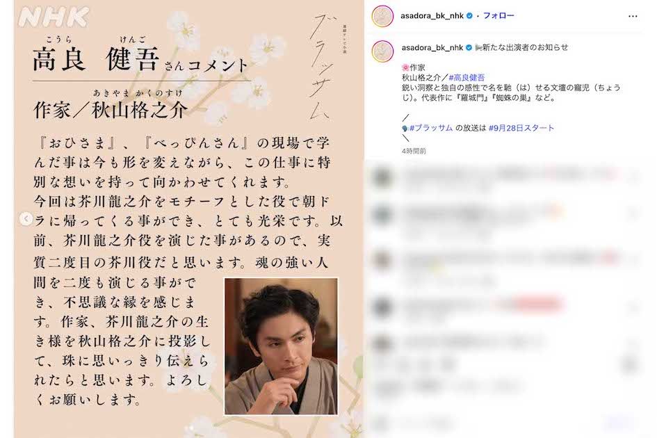 NHK連続テレビ小説『ブラッサム』に芥川龍之介をモデルにした作家・秋山格之介役で出演する高良健吾（番組公式インスタグラムより）