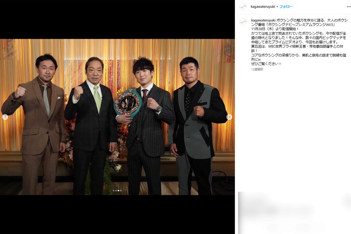 『ボクシングナビ～プレミアムラウンジ』に出演している香川照之（本人インスタグラムより）