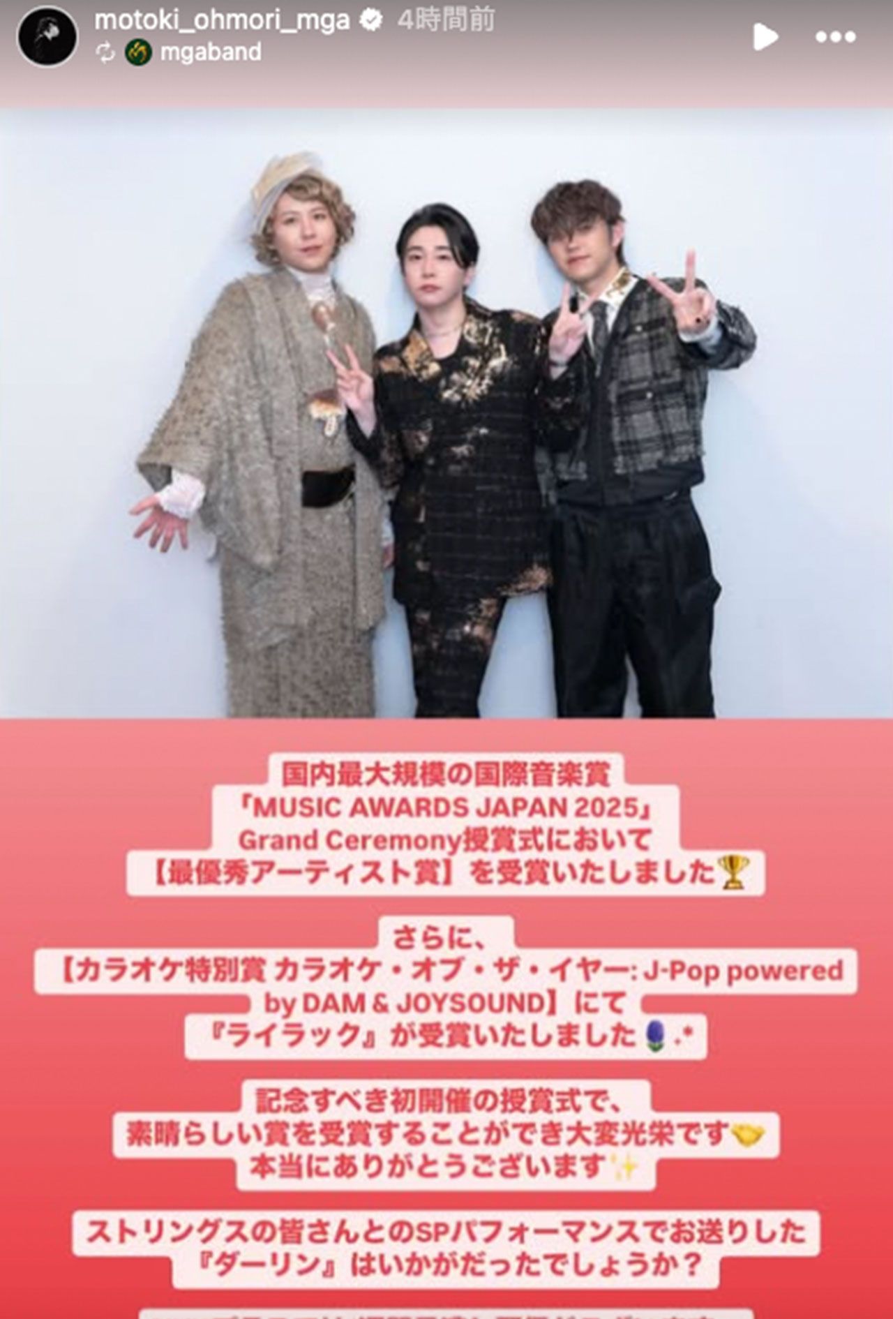 『MUSICAWARDSJAPAN2025』初代の最優秀アーティスト賞にはMrsGREENAPPLE