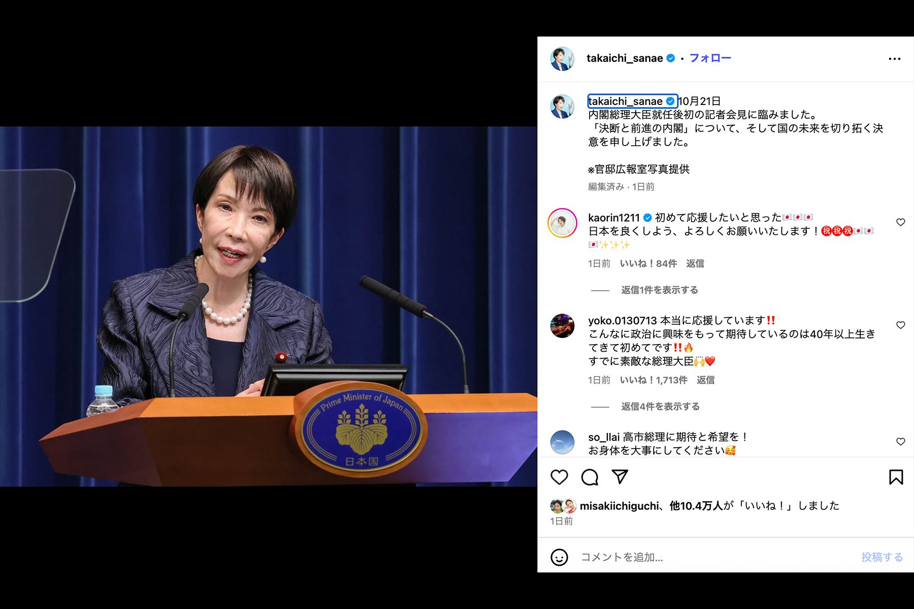高市早苗公式Instagramより