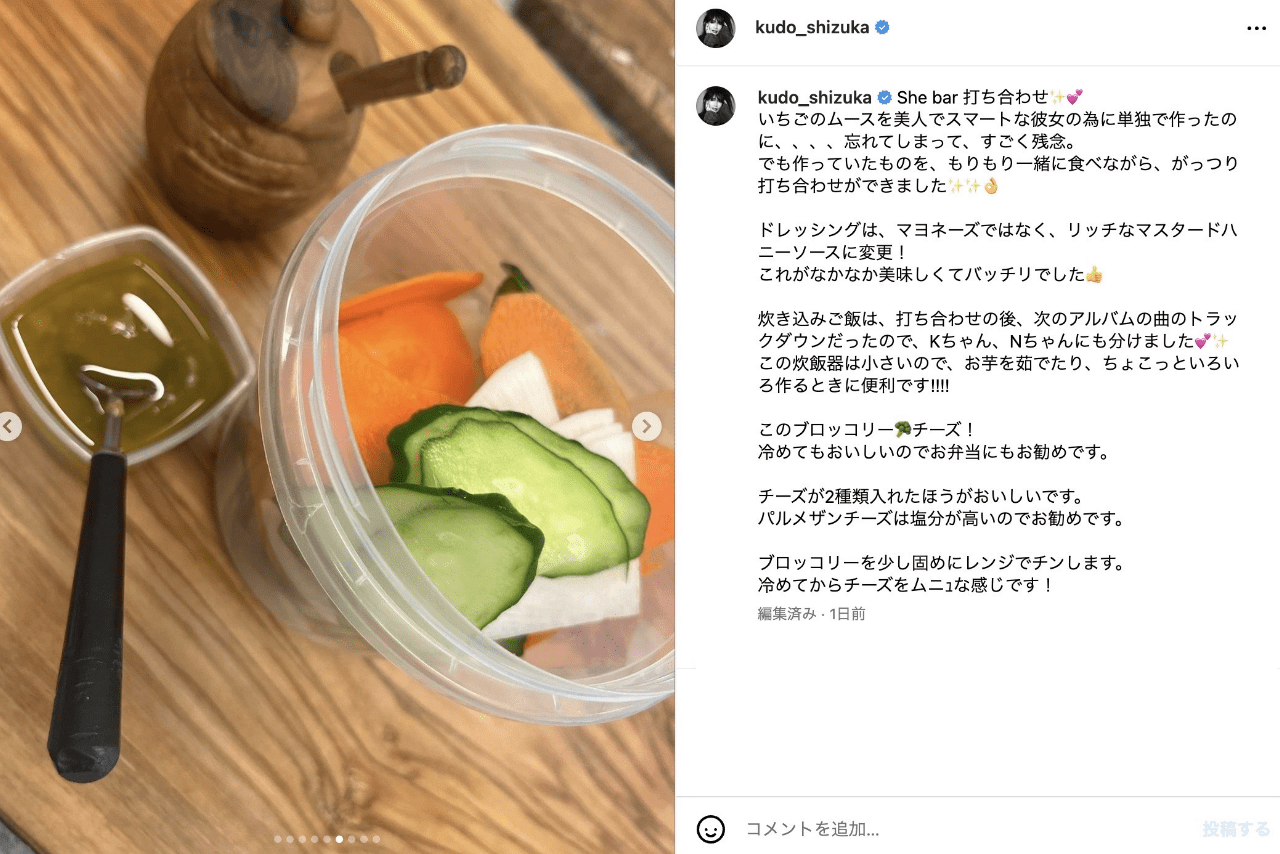 またケチを付けられた工藤静香の手料理（公式インスタグラムより）