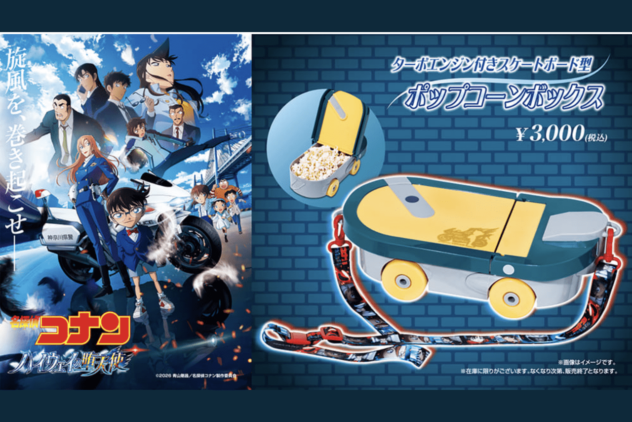 劇場版『名探偵コナン ハイウェイの堕天使』『ターボエンジン付きスケートボード』ポップコーンボックス（『TOHO entertainment ONLINE』より）