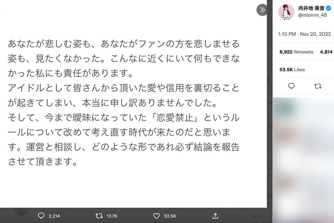 岡田奈々の熱愛報道があった直後、向井地美音が恋愛禁止ルールについてツイート（本人のTwitterより）