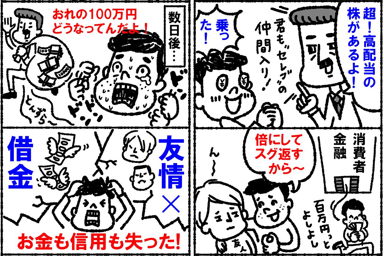 夢の大金を手にするはずが…（マンガ／スヤマ・ミヅホ）