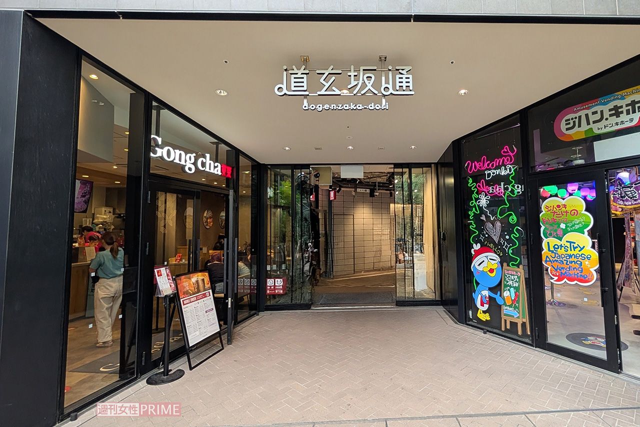 渋谷にある道玄坂通　撮影／編集部