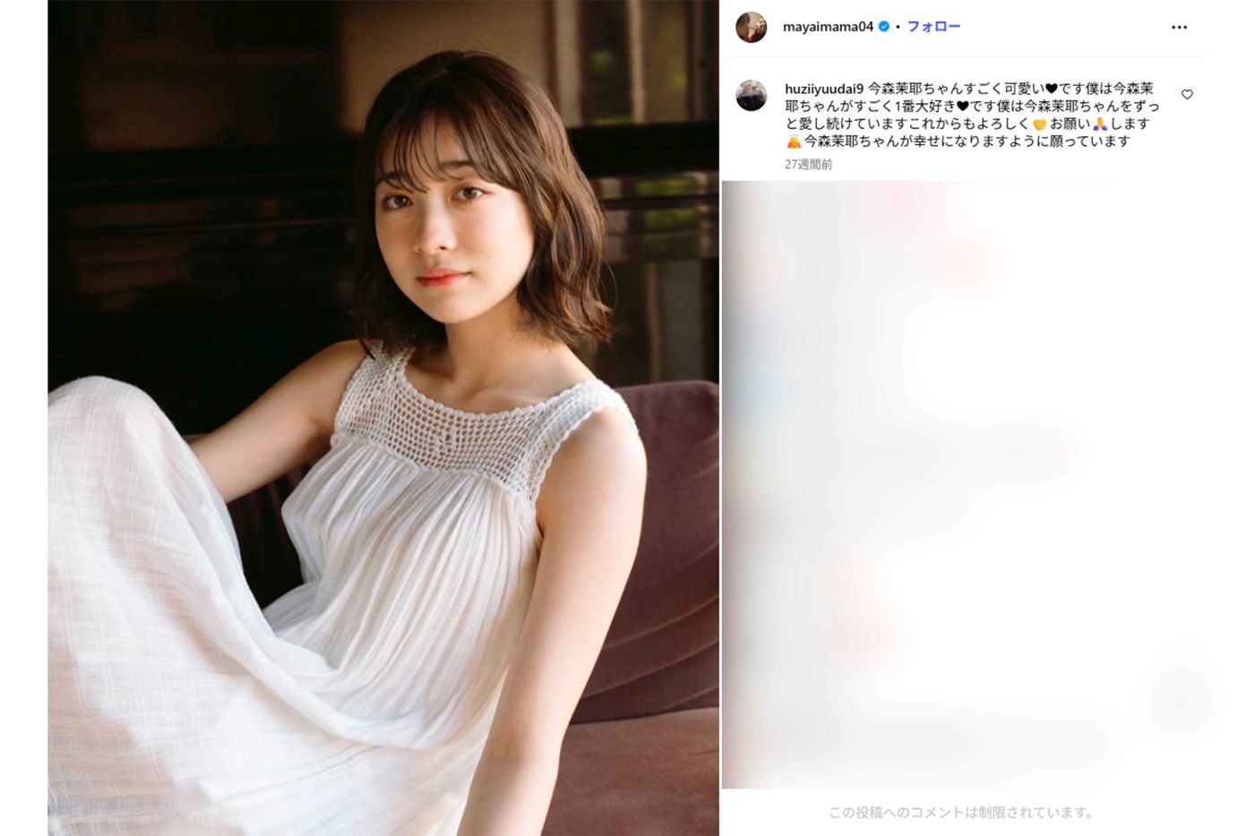 今森茉那（本人インスタグラムより）