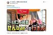 クールポコ。はYouTube撮影もたびたび『せんBar』で行っている(小野まじめのXより)