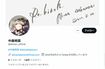 開設された中森明菜のツイッター