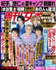 今週発売『週刊女性』7/12号の表紙と中身はコチラ！