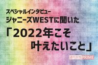 ジャニーズWESTが最近感じた「不安」や「痛み」、その克服方法を7人に直撃！
