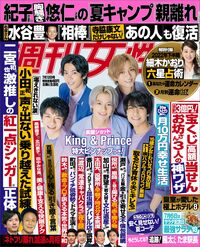 今週発売『週刊女性』7/12号の表紙と中身はコチラ！