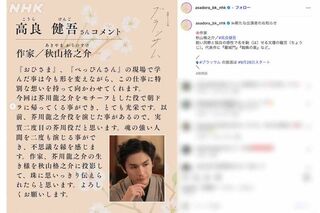 NHK連続テレビ小説『ブラッサム』に芥川龍之介をモデルにした作家・秋山格之介役で出演する高良健吾(番組公式インスタグラムより)