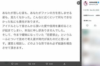 岡田奈々の熱愛報道があった直後、向井地美音が恋愛禁止ルールについてツイート（本人のTwitterより）