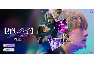 出演中の映画『【推しの子】-The Final Act-』（公式サイトより）