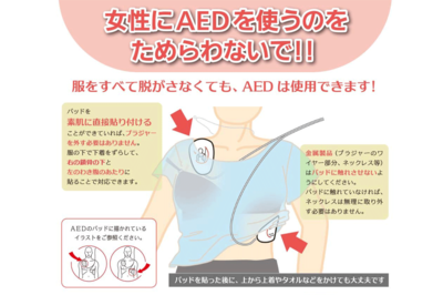 「勝手に触られた」とセクハラ扱いされるケースも、女性へのAED「リスク」論が浸透する背景