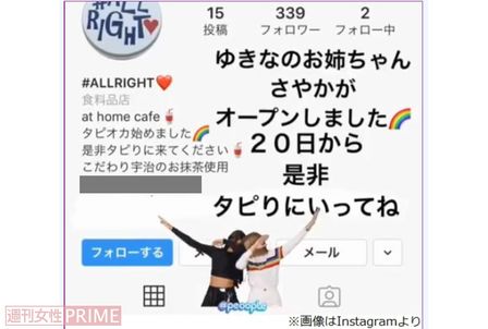 どう見ても木下優樹菜の姉がお店を開いたと思うだろう。オーナーはさぞ恐怖だっただろう