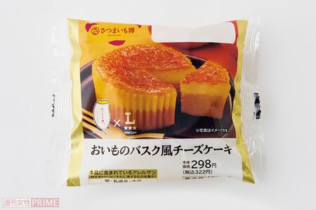 おいものバスク風チーズケーキ／ローソン322円