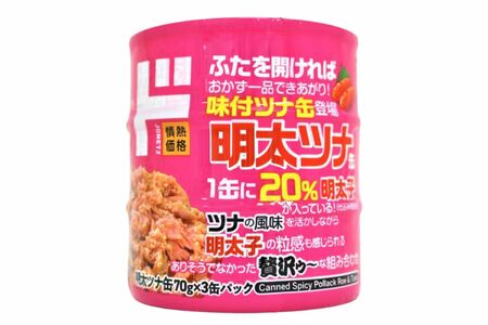 ドン・キホーテ明太ツナ缶詰　70g×3缶パック559円