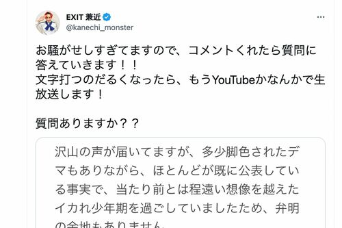 「コメントくれたら質問に答えていきます！！」と質問を募集した兼近大樹（本人ツイッターより）