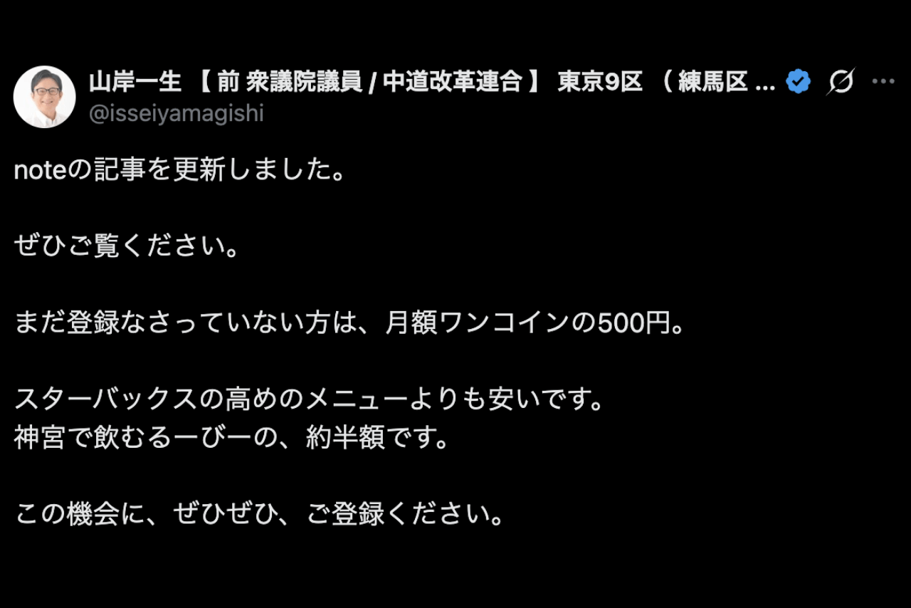 「スターバックスの高めのメニューよりも安いです」とXで訴える山岸一生氏（公式Xより）