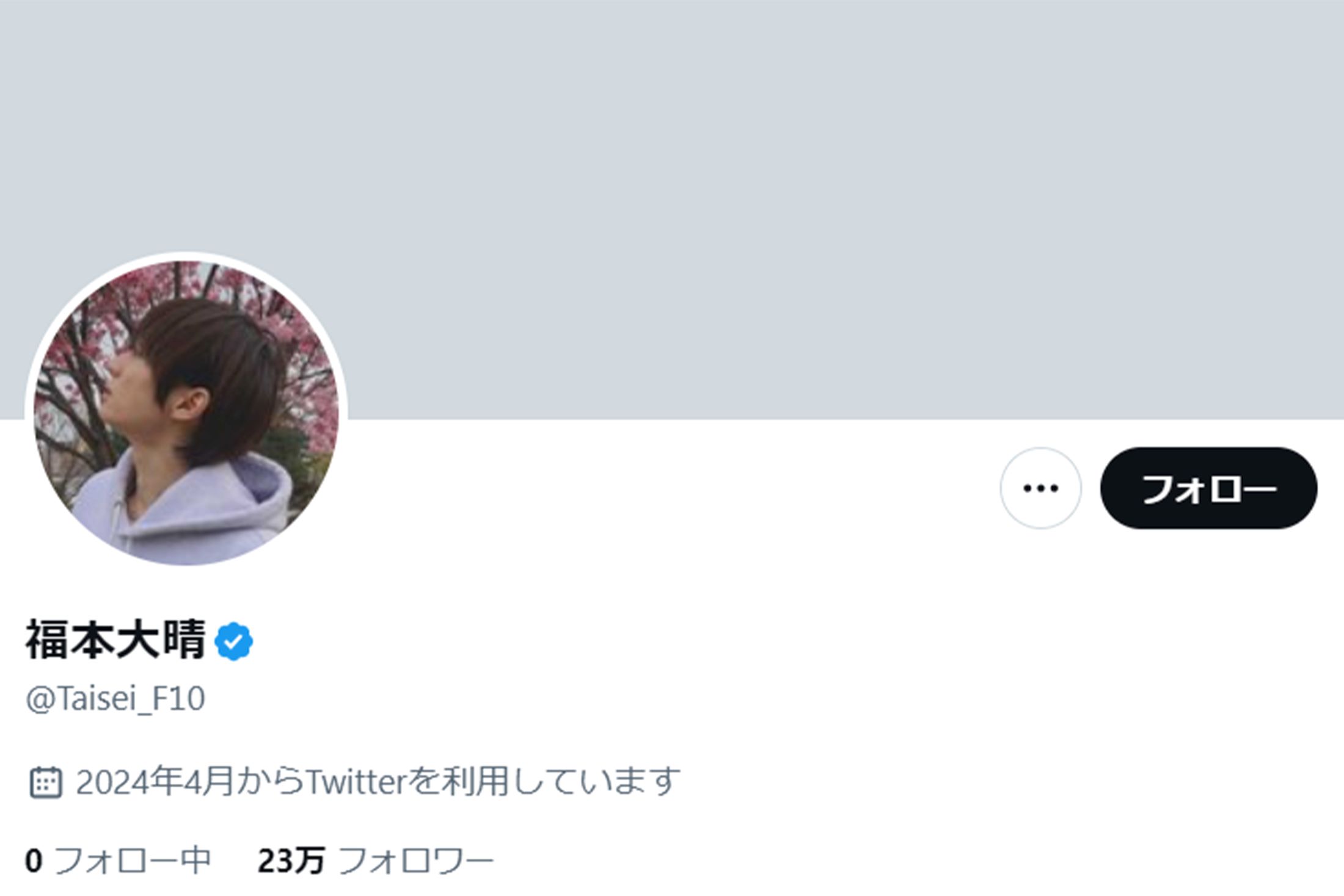 4月4日に開設された福本大晴のXアカウント