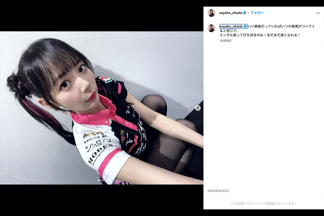 Mリーガーとしても活躍する岡田紗佳（公式Instagramより）