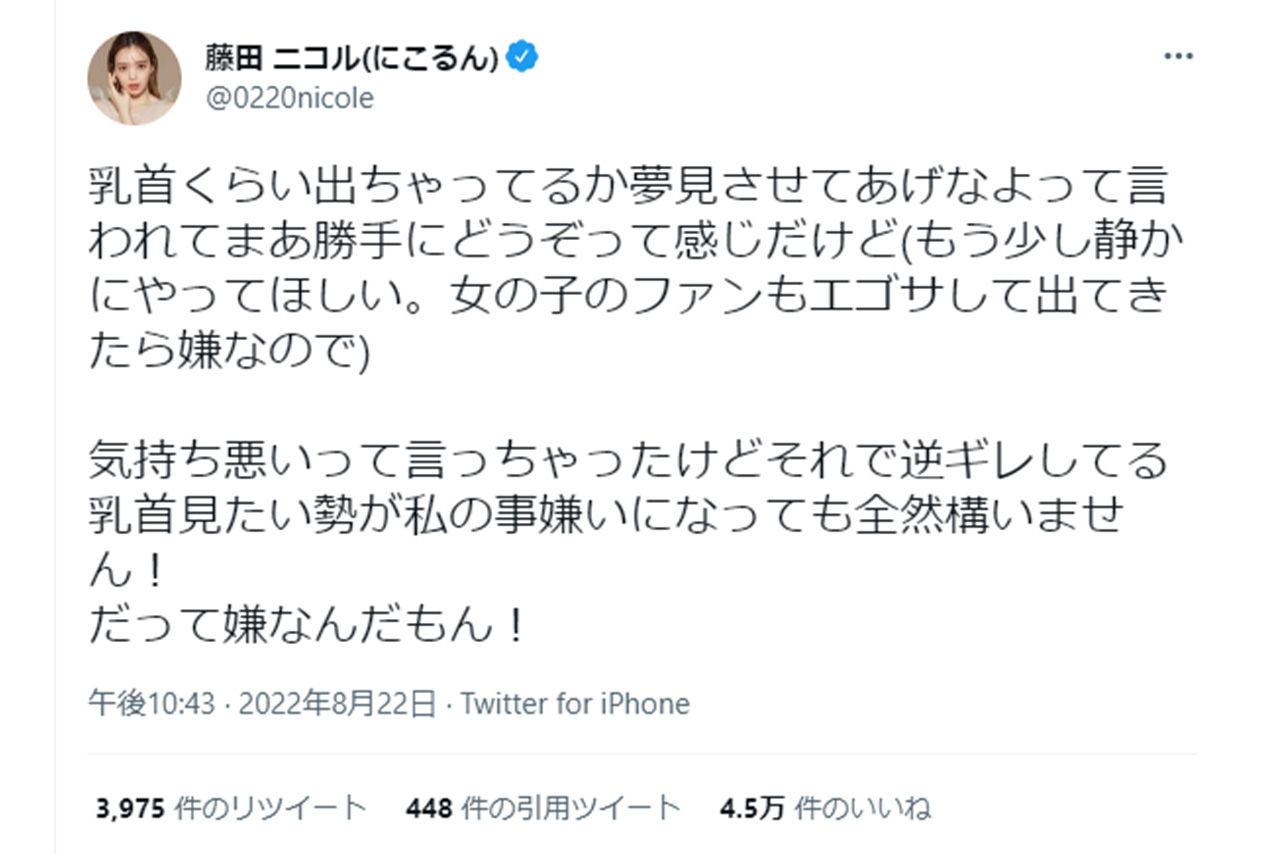 「乳首出てる」とのネット上の指摘に反論、苦言を呈する藤田ニコル（公式ツイッターより）