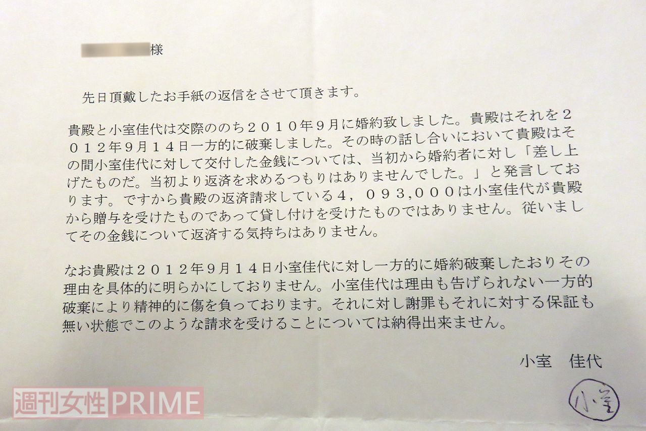 '13 年、返金を求めた竹田さんに佳代さんが作成した文書。婚約破棄にも触れ、強い表現で書かれている