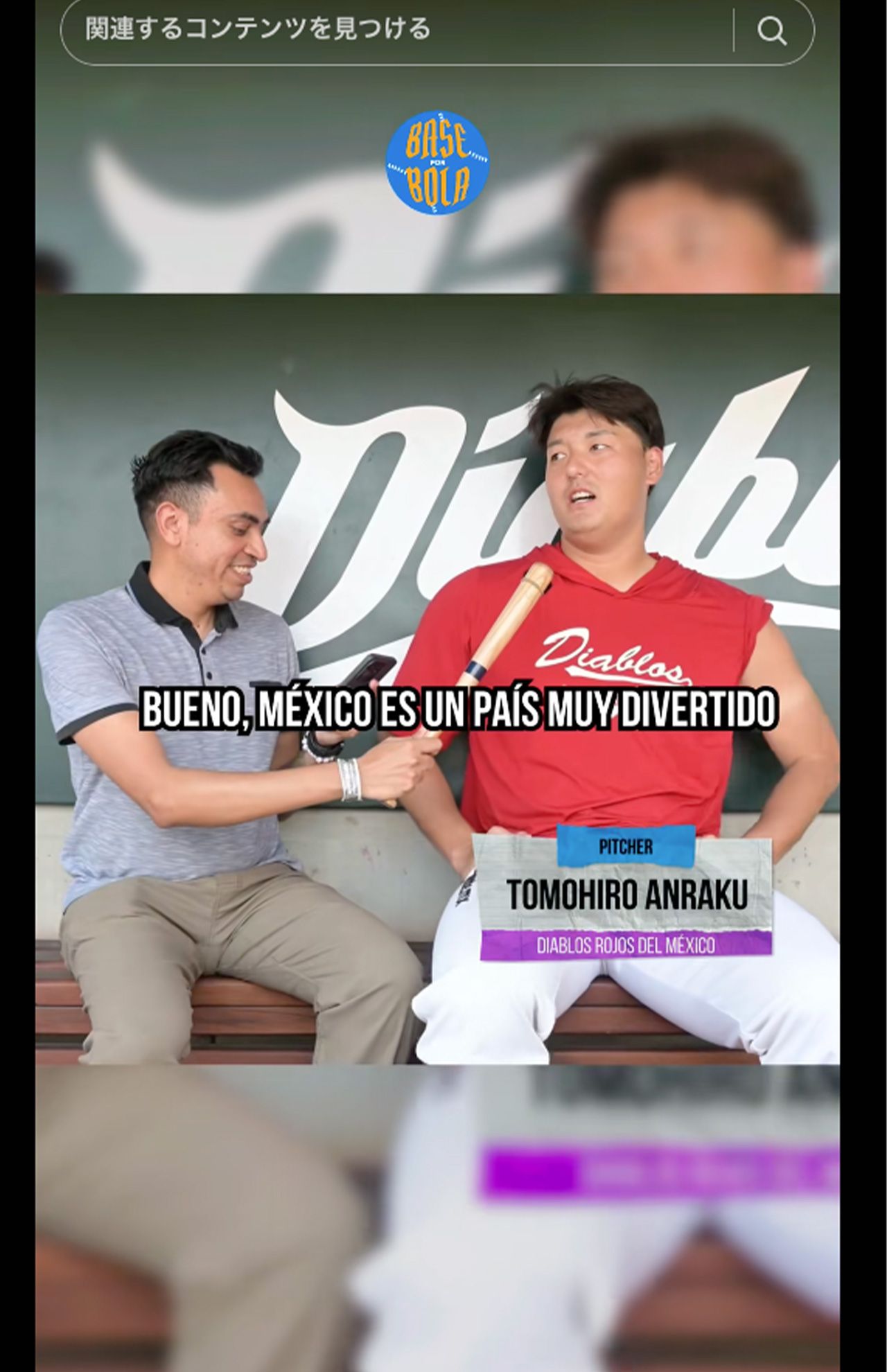 現在はメキシコリーグでプレーする安楽智大投手が現地インタビューに応じた（base.por.bola公式TikTokより）
